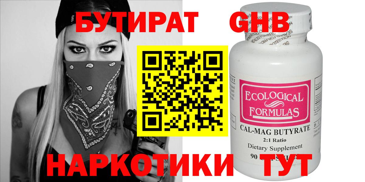 БУТИРАТ вода Реж