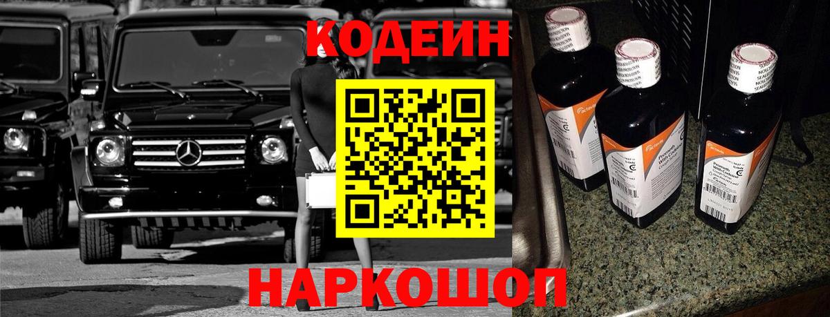 Кодеин Purple Drank Реж