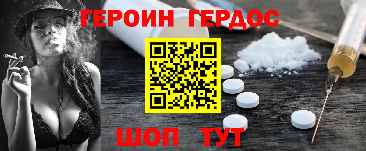 Героин герыч Реж