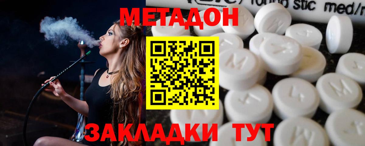 Метадон кристалл  МЕТАДОН VHQ  Вход с VPN  Реж 
