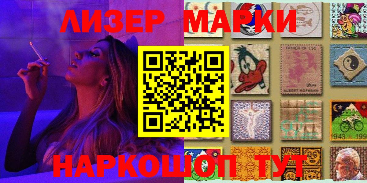 Наркотические марки 1500мкг Реж